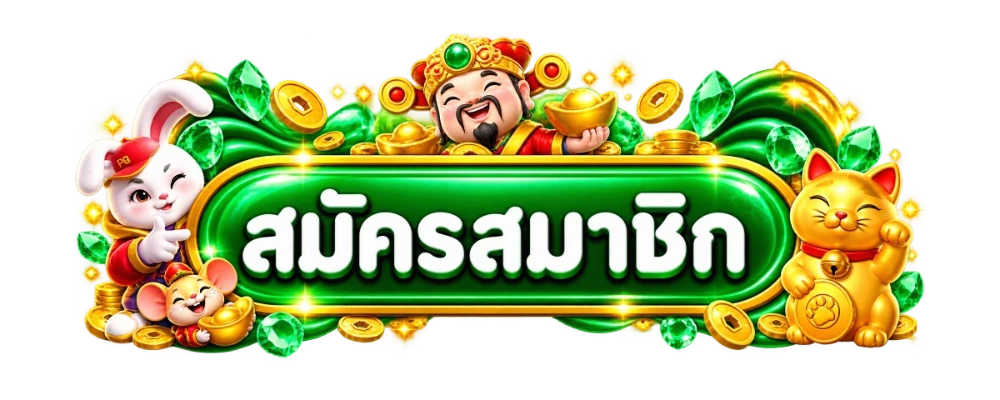 dime88 เข้าสู่ระบบ หน้าล็อกอินสำหรับสมาชิก